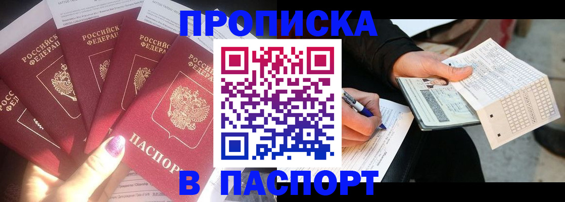 прописка для кредита в Арске