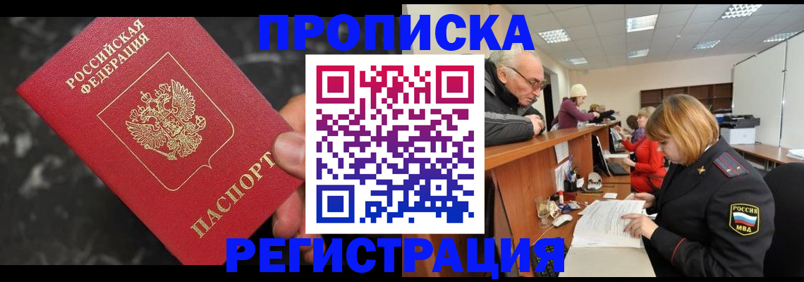 прописка законно в Арске