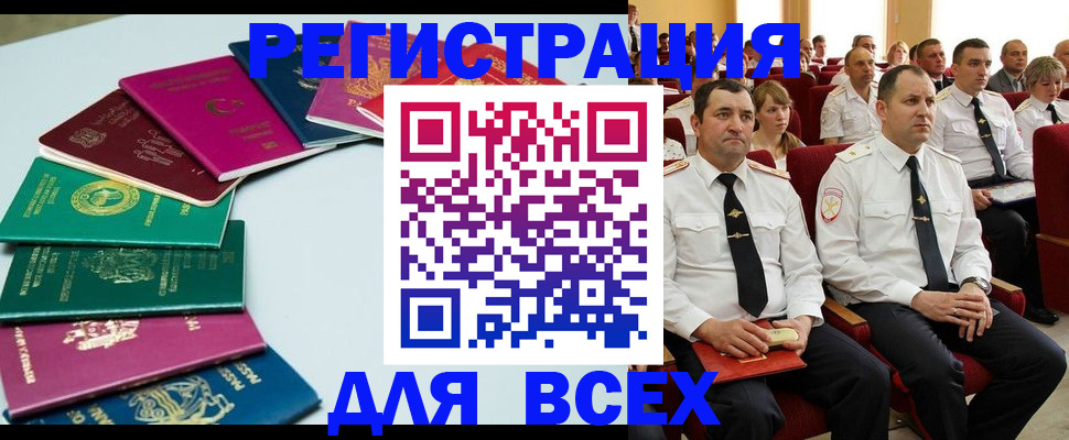 прописка для работы в Арске