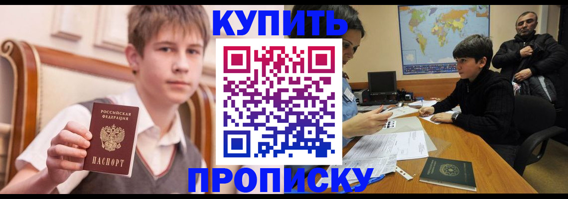 временная прописка в Арске