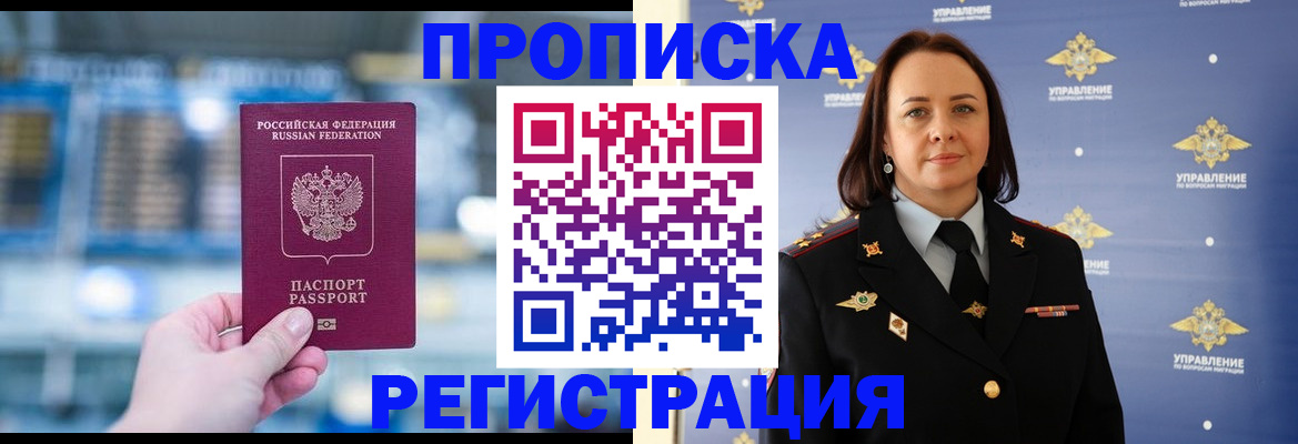 прописка в Арске