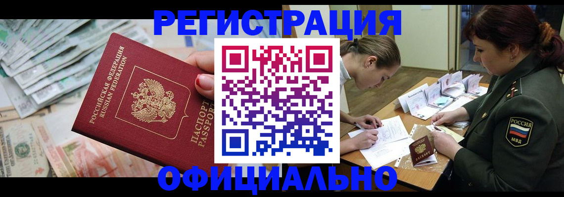 прописка регистрация в Арске